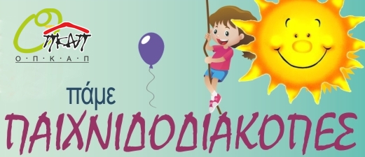 paixnidodiakopes_small