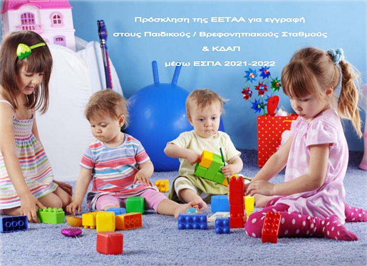 prosklhsh_eetaa_21-22