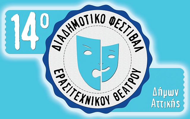 14o_diadhmotiko_festibal_ueatroy_2021