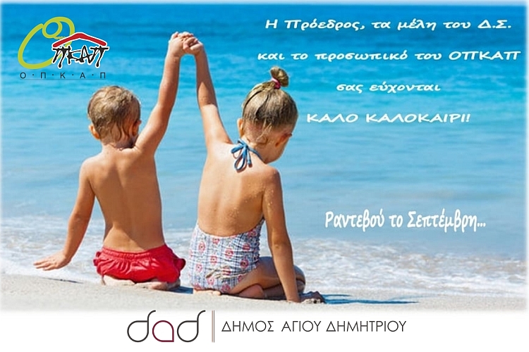 eyxes_opkap_kalokairi_2021