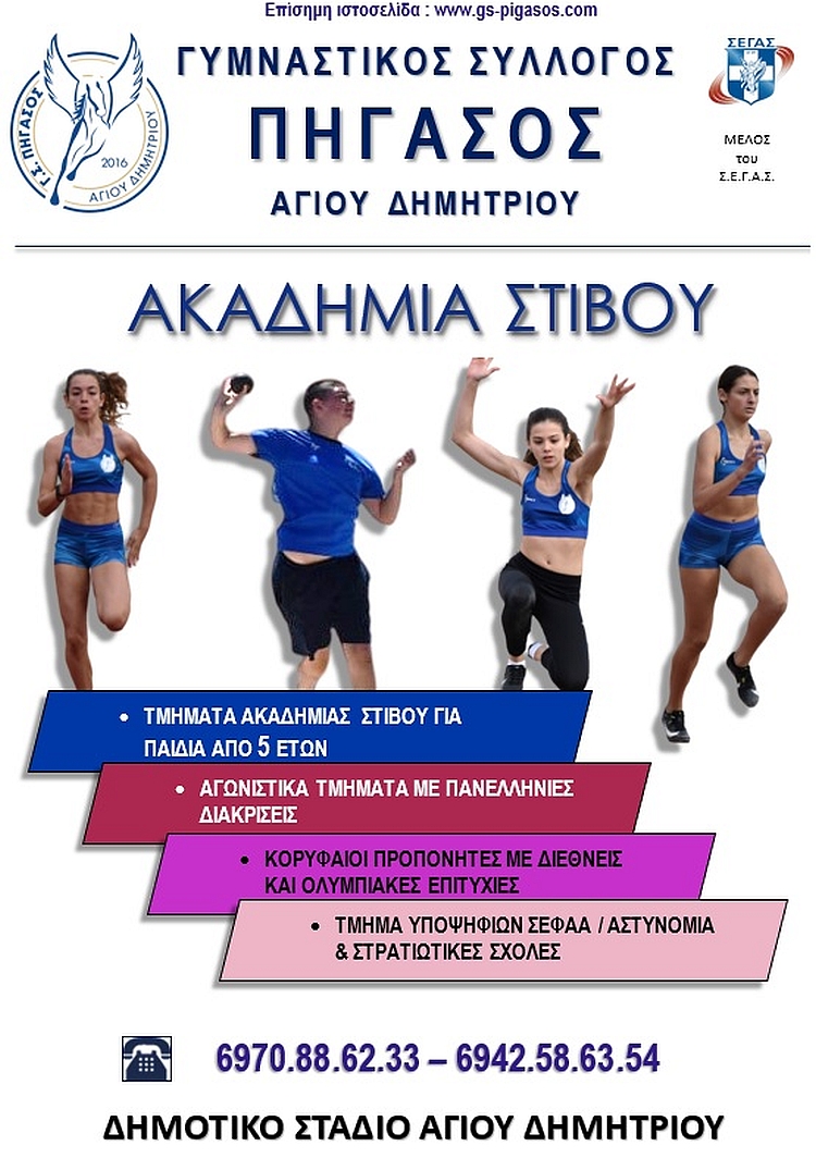 gs_phgasos_eggrafes_2021
