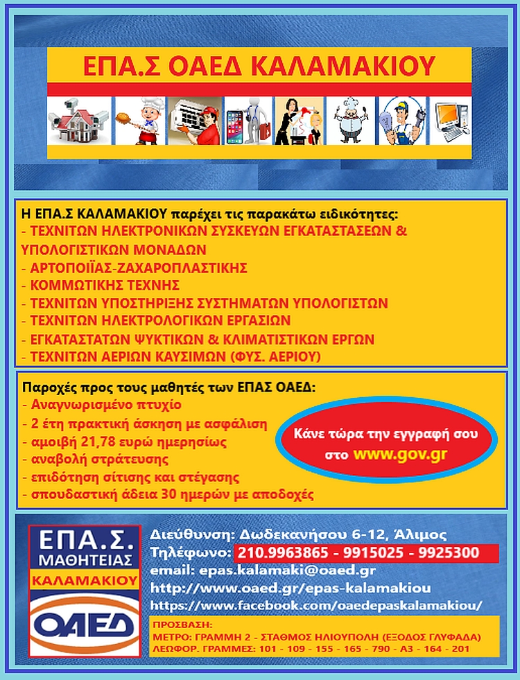 epas_oaed_kalamakioy-2021