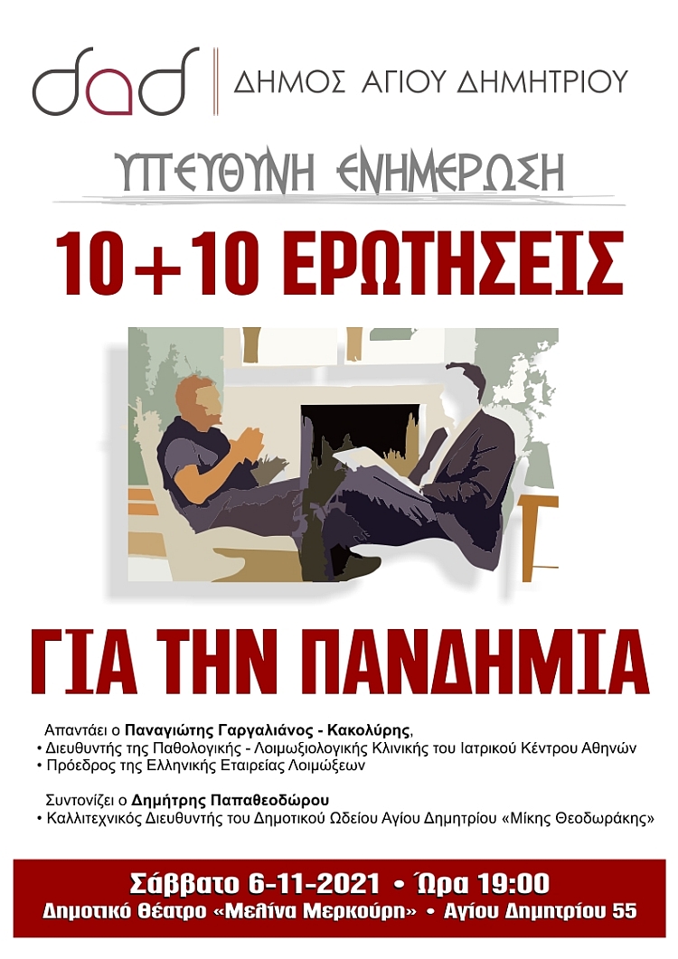 10+10_ervthseis_ 6-11-2021