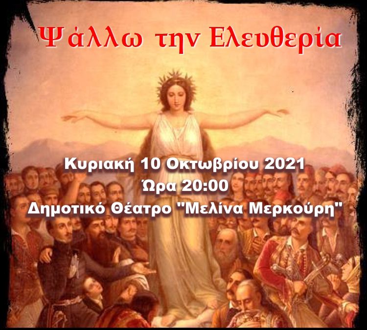 callv_thn_eleyueria_8-10-2021¨_02