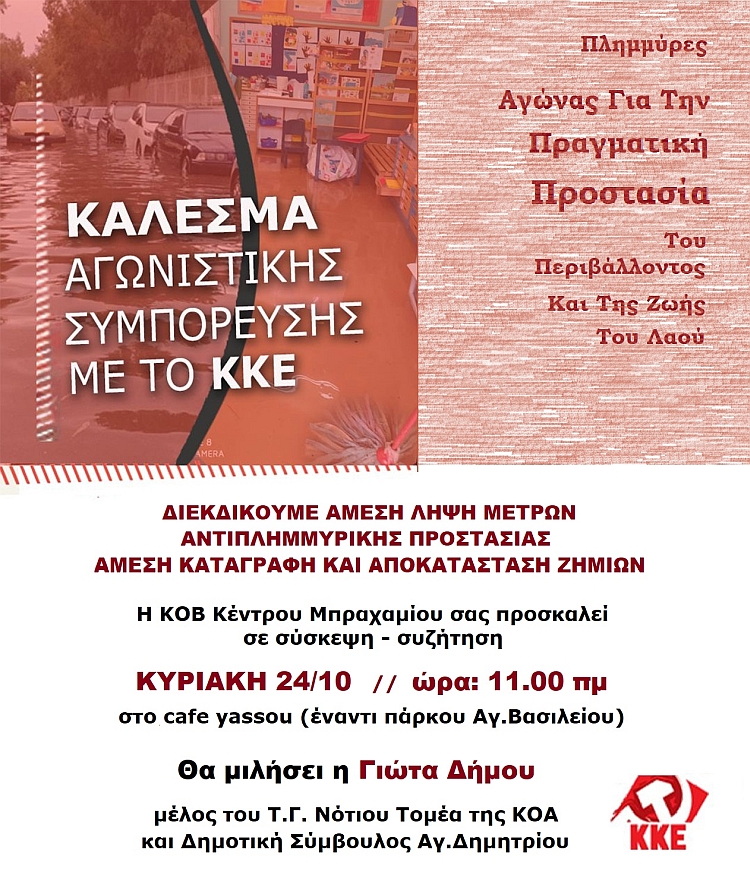 kke_24-10-2021