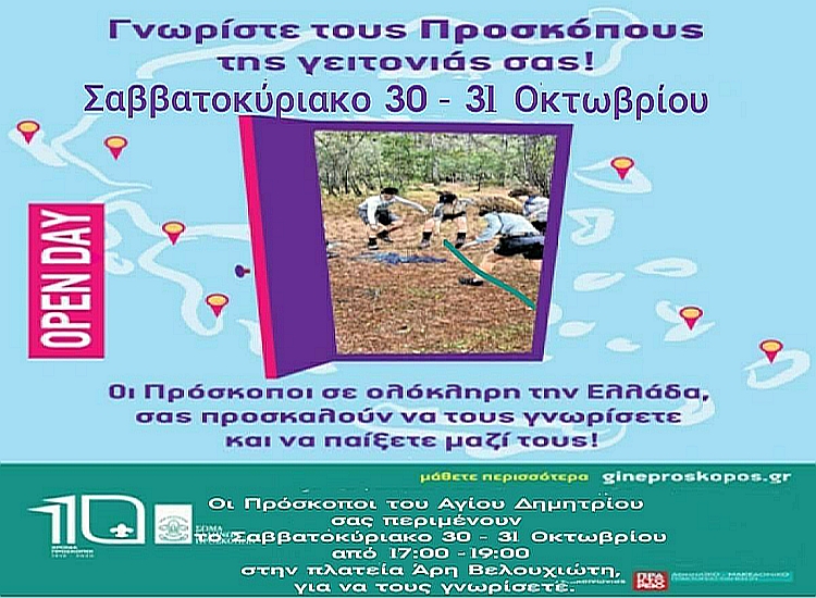 proskopoi_30-10-2021