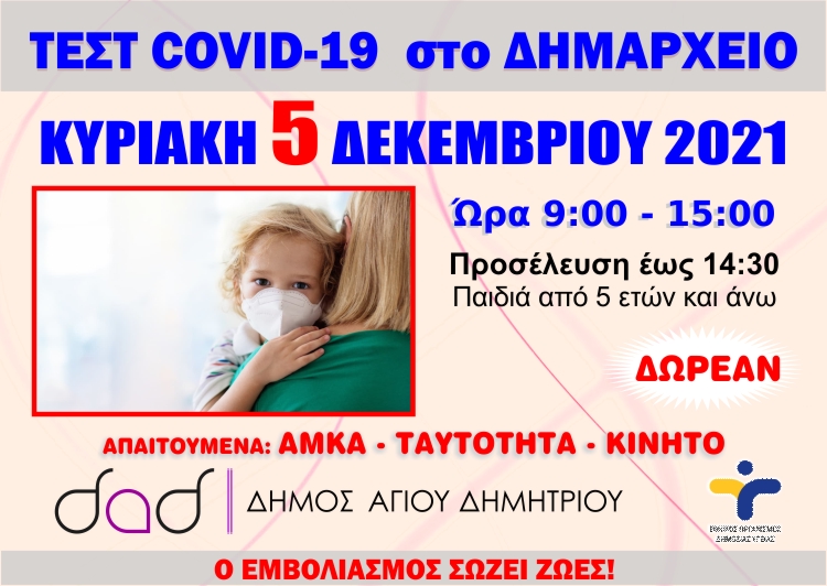 covid-test_ 5-12-2021