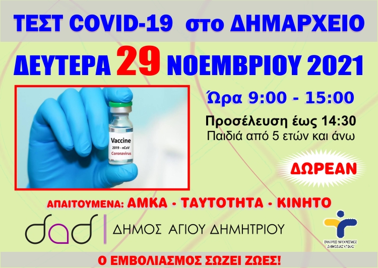 covid-test_29-11-2021