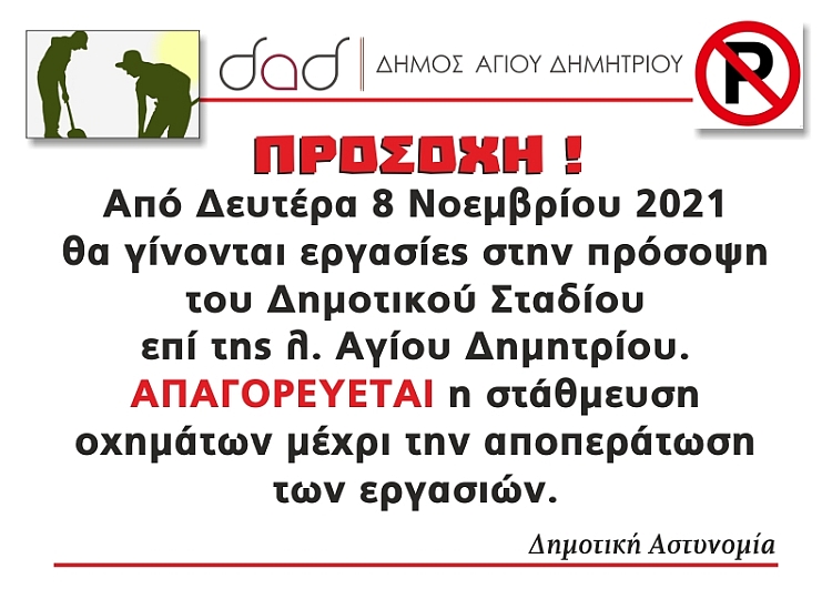 erga_ag_dhmhtrioy_8-11-2021