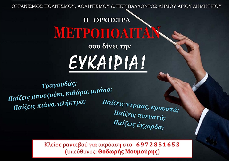 metropolitan_akroash_2021