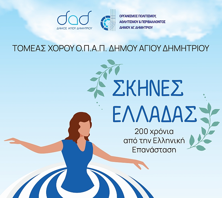 tomeas_xoroy_skhnes_elladas_28-11-2021
