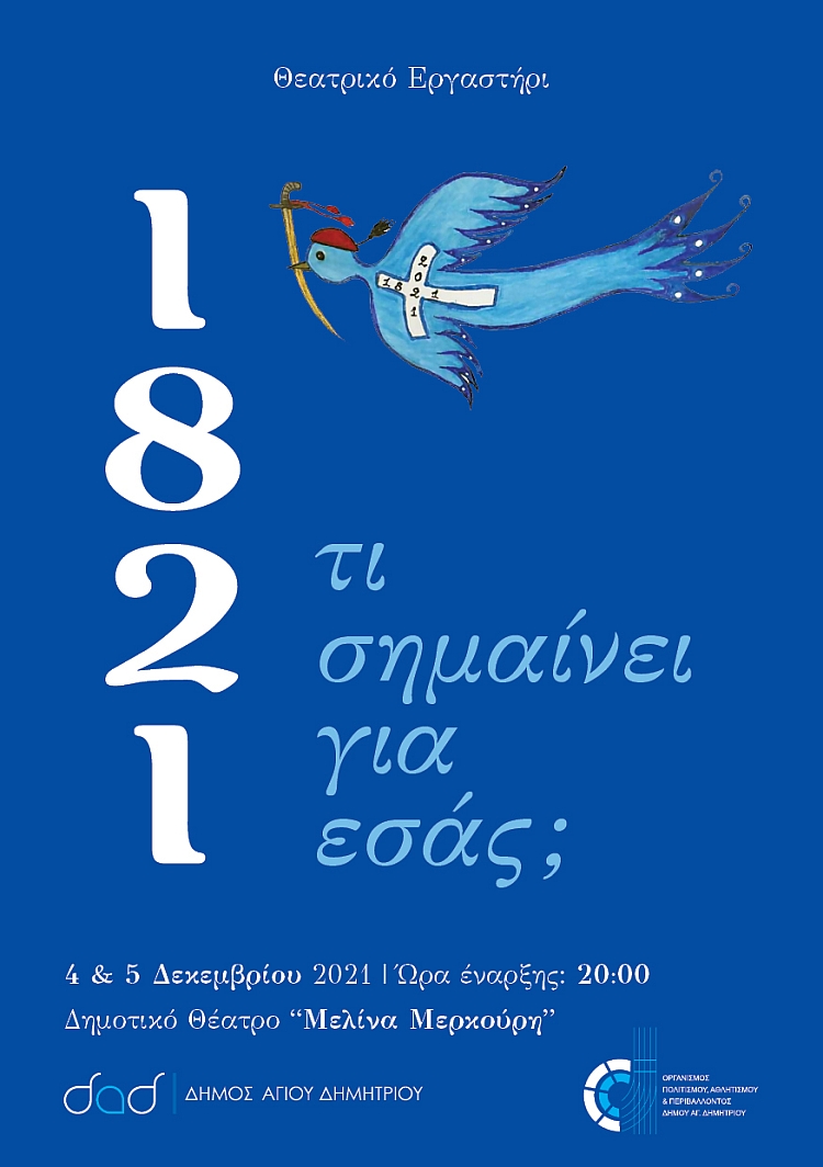 ueatriko_ergasthri_4,5-12-2021