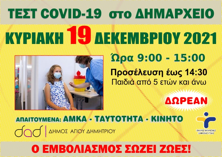 Covid-test_19-12-2021