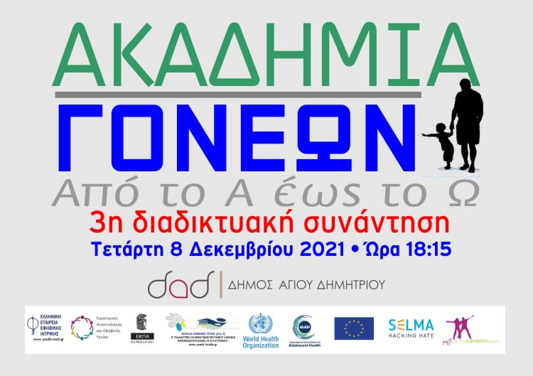 akadhmia_gonevn_8-12-2021