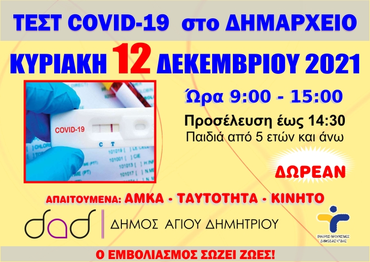 covid-test-12-12-2021