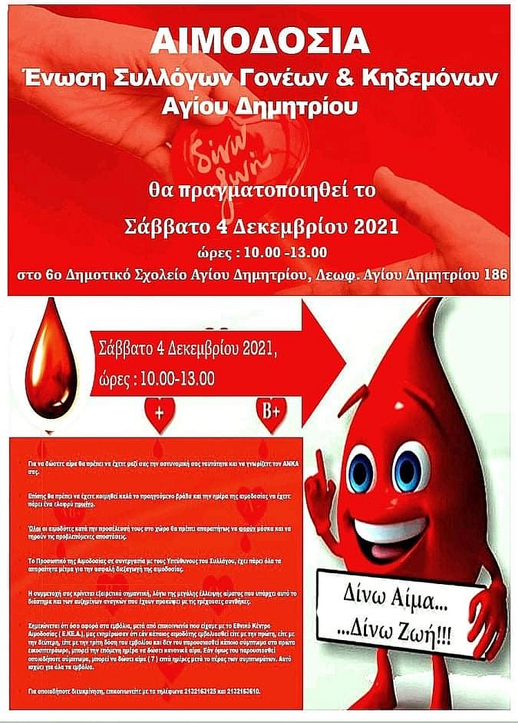 esgkk_aimodosia_4-12-2021