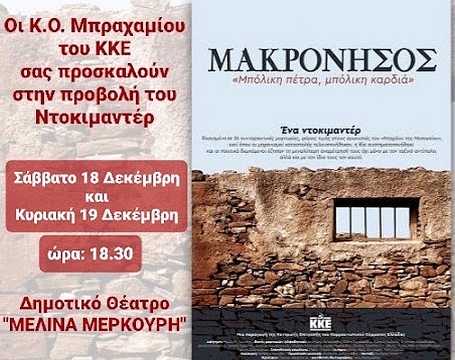 kke_makronhsos_19-12-2021