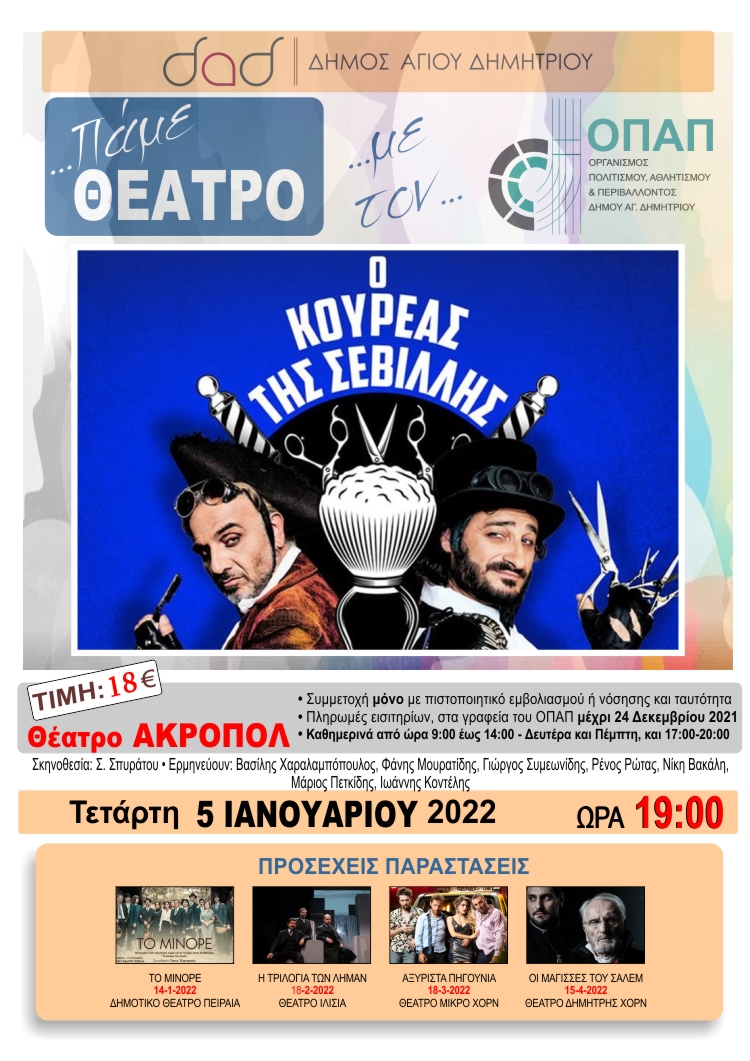 o_koyreas_ths_sebillhs_5-1-2022_neo