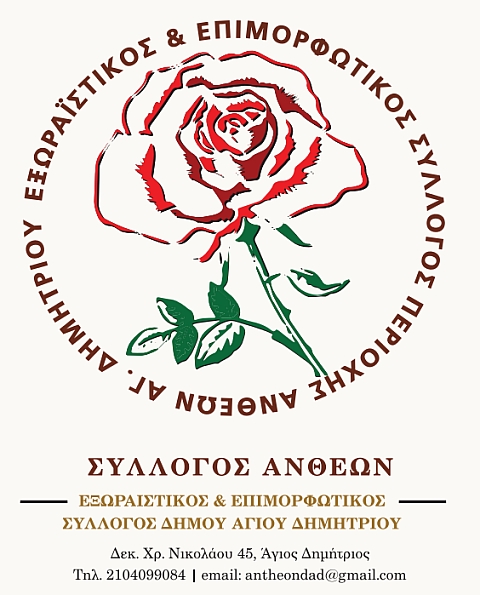 syllogos_anuevn_logo