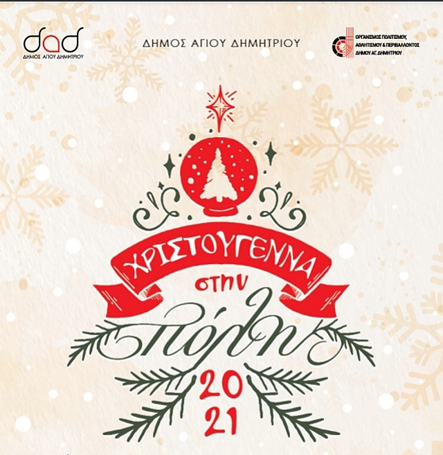 xristoygenna_sthn_polh_2021