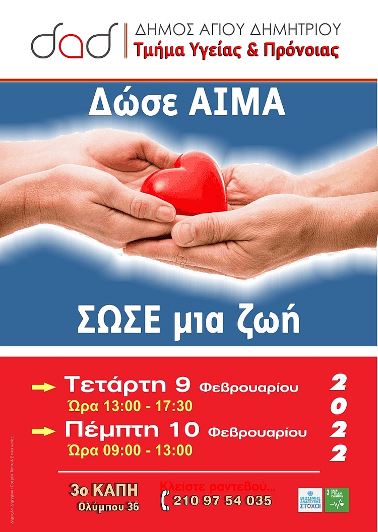 aimodosia_febroyarios_2022
