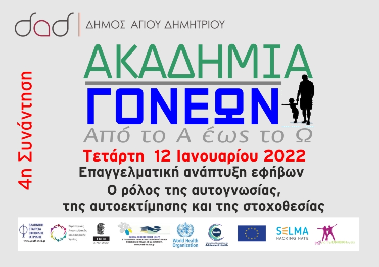 akadhmia_gonevn_12-1-2022
