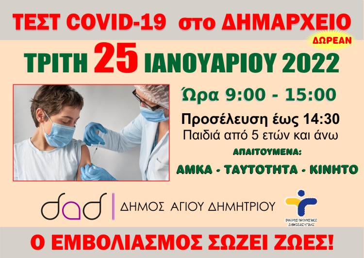 covid-test 25-1-2022