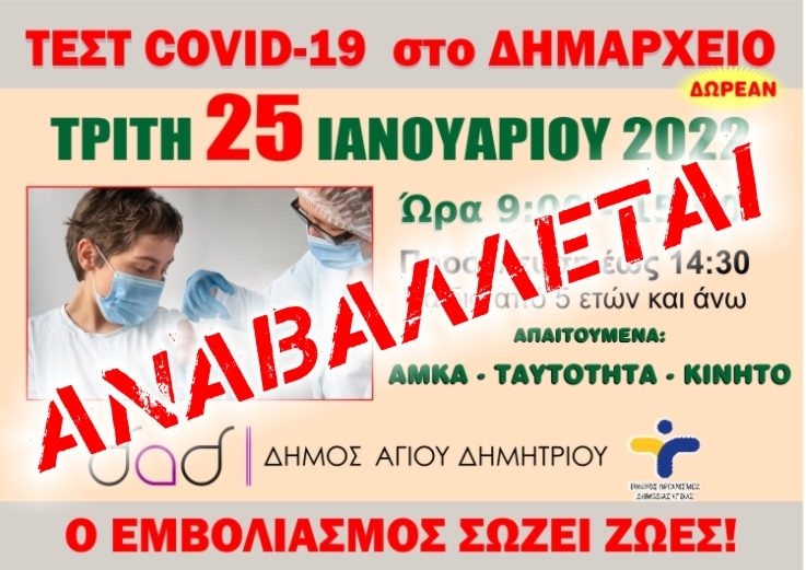 covid-test-25-1-2022_anabolh