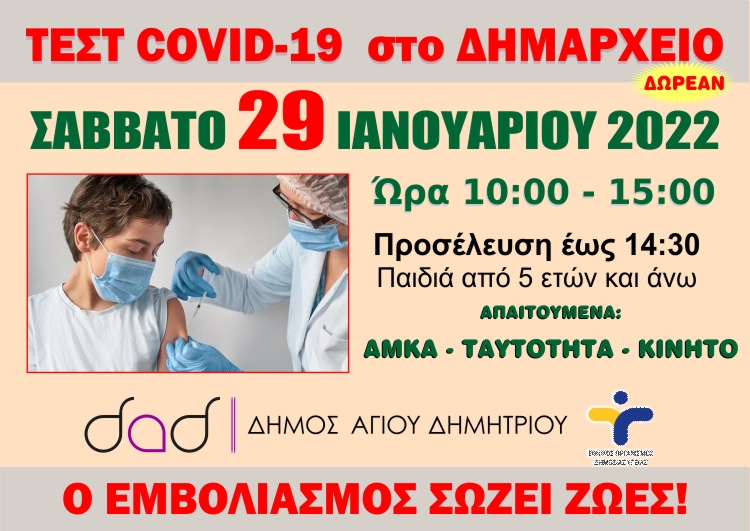 covid-test _29-1-2022