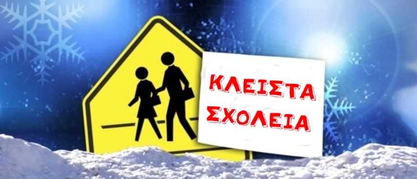 sxoleia_kleista_snow