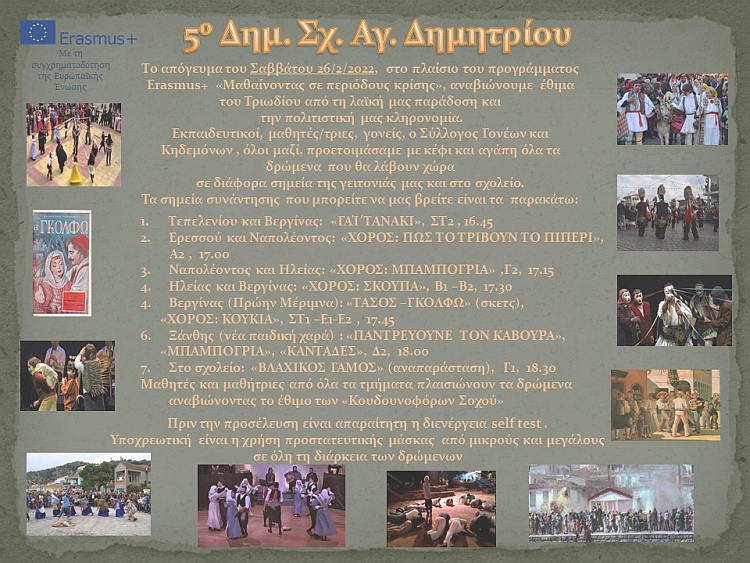 5o_ds_apokries_2022