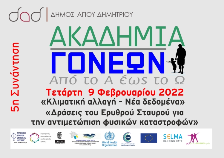 akadhmia_gonevn_9-2-2022