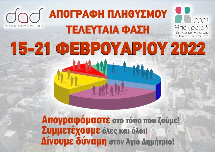 apografh_b_fash_21-2-2022