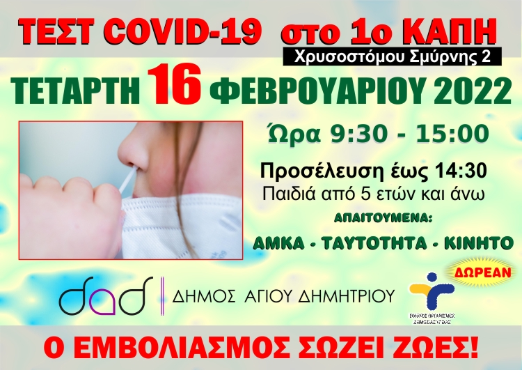 covid-test_16-2-2022