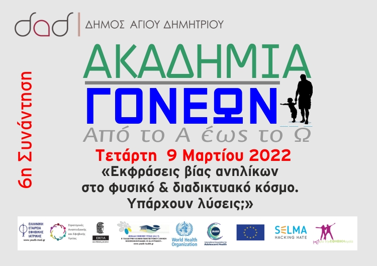 akadhmia_gonevn_9-3-2022