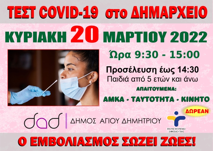 covid-test_20-3-2022