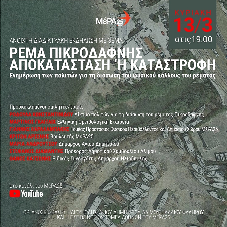 mera25_pikrodafnh_13-3-2022
