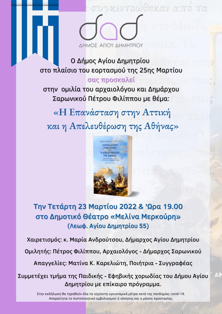 omilia_23-3-2022