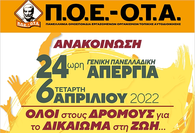 poe-ota_apergia_6-4-2022
