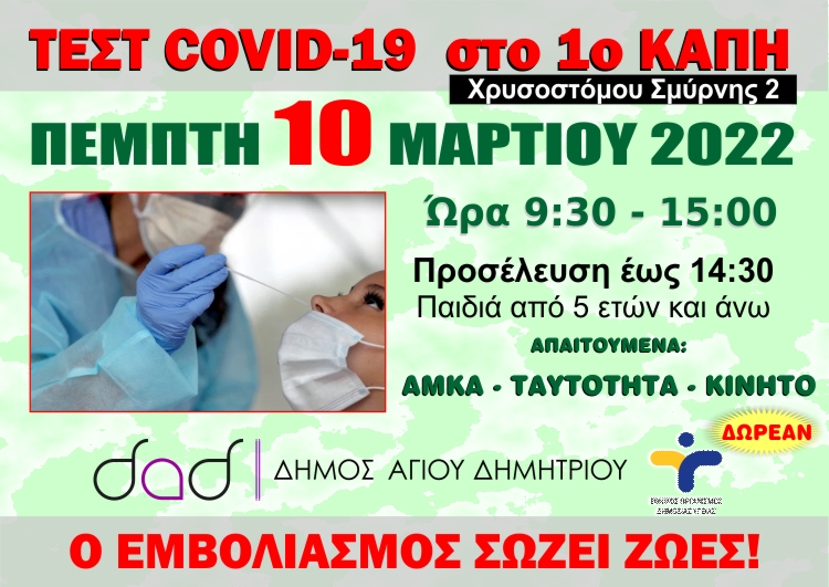 rapid-test_10-3-2022