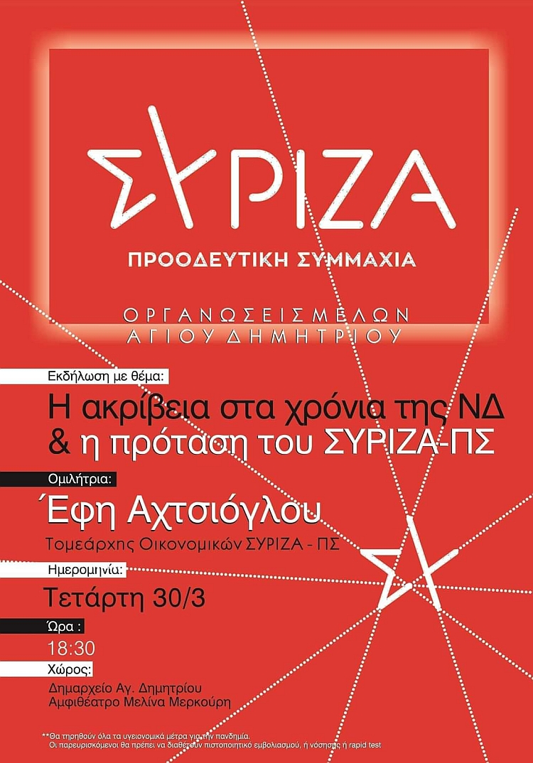 syriza_30-3-2022