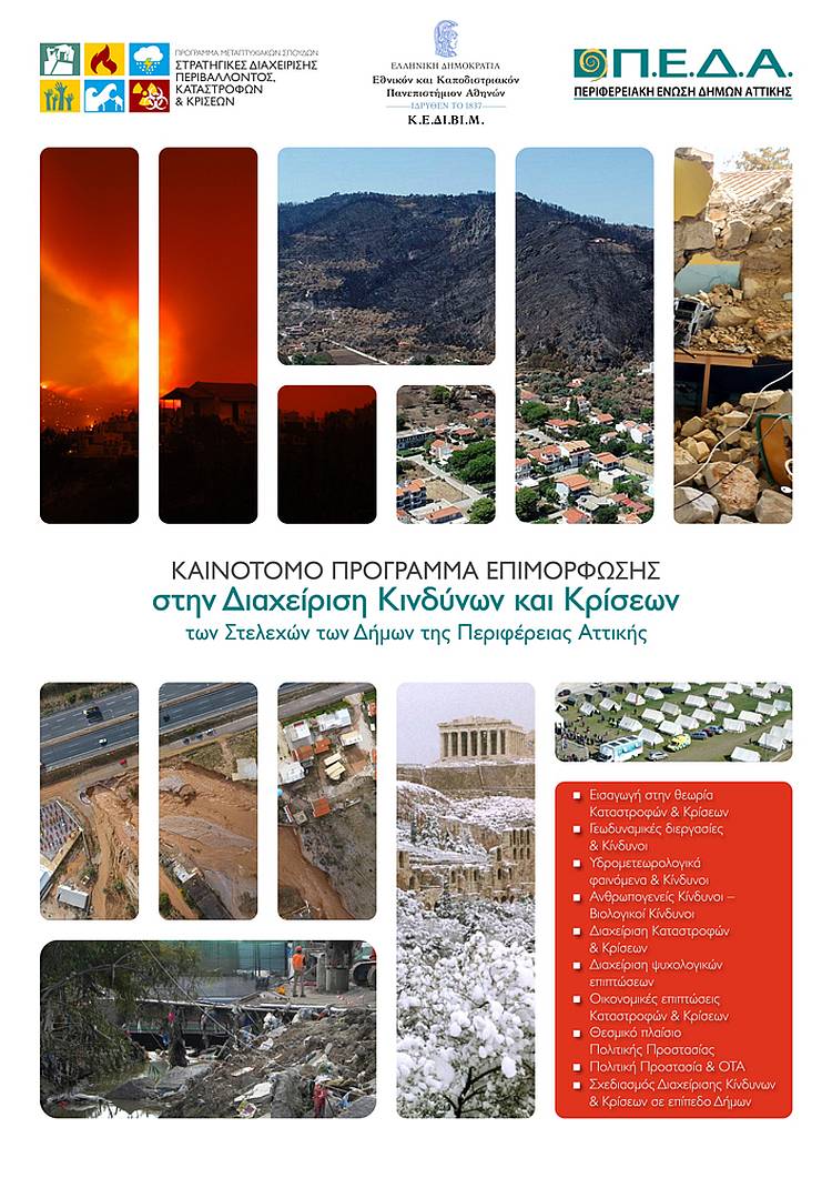 diaxeirish_kindynvn_2022