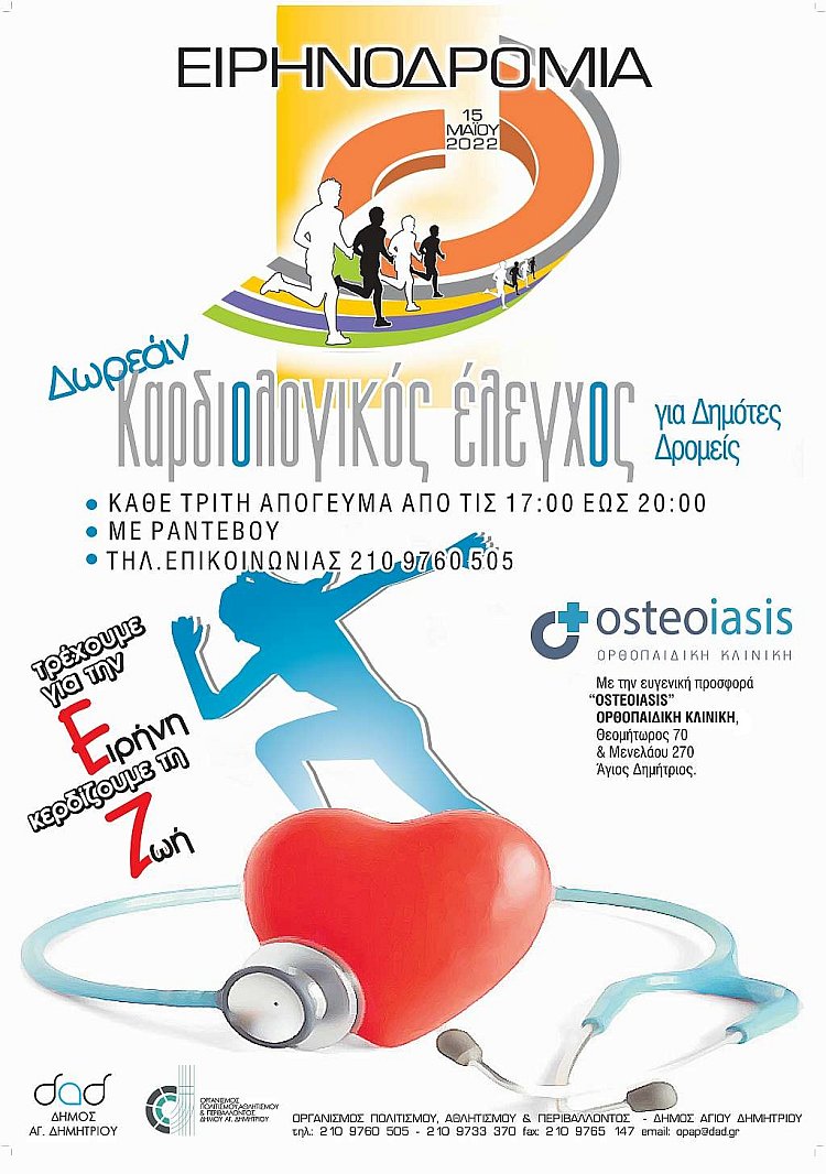 kardiologikos_elegxos_2022