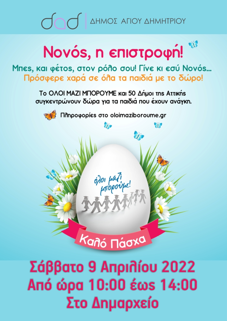 oloi_mazi_mporoyme_9-4-2022