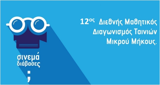 12os_dieunhs_diagvnismos_2022