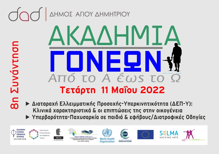 8h_akadhmia_gonevn_11-5-2022