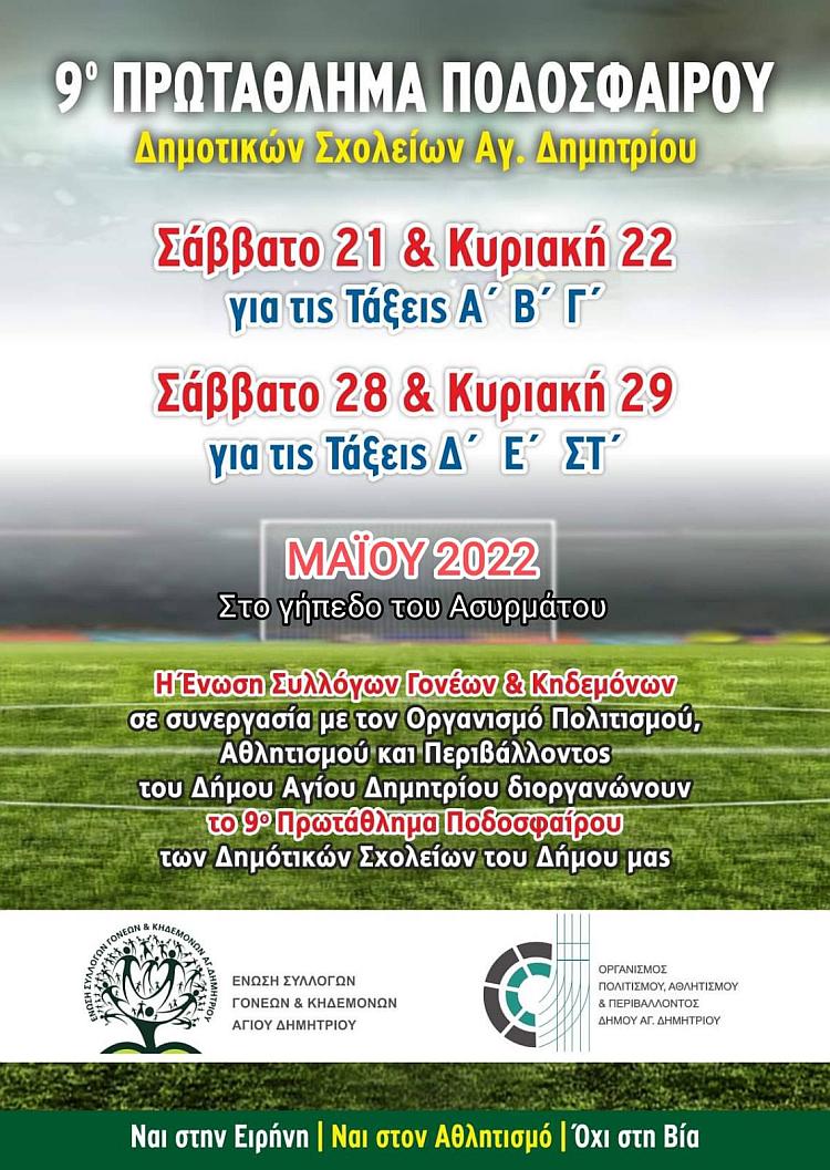9o_sxoliko_prvtaulhma_podosfaitroy_2022