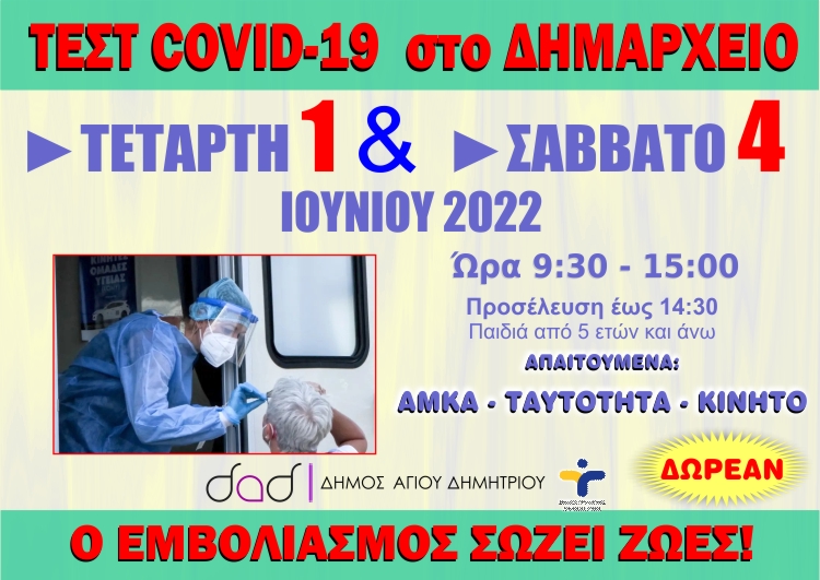 covid-test_1-4_ioynioy_2022