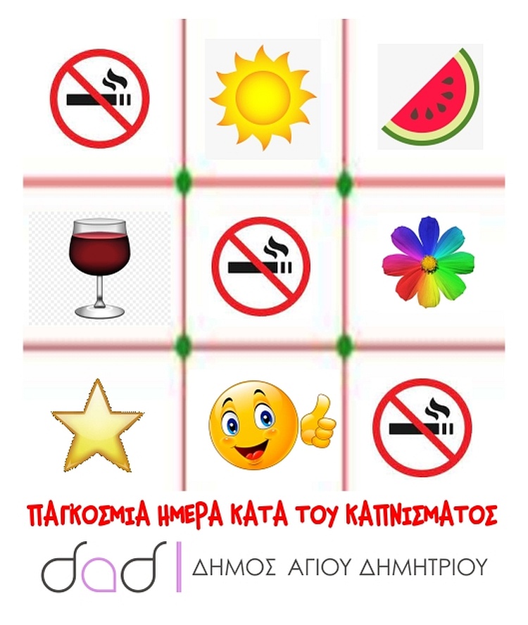 pagkosmia_hmera_kata_kapnismatos_2022