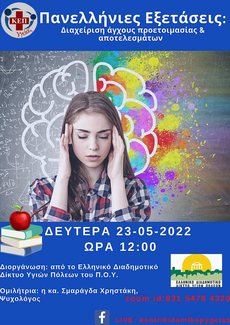 panellhnies_ejetaseis_23-5-2022